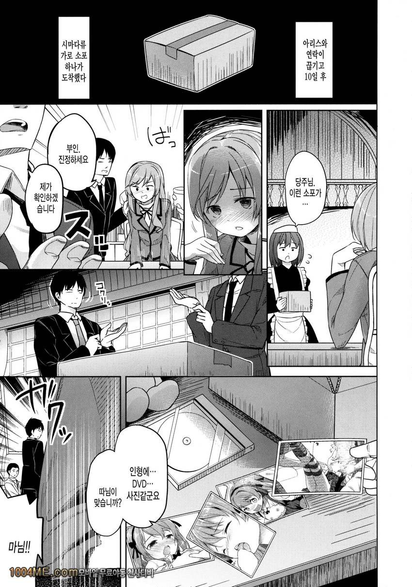 Shimada-ryuu High! Ace Senshadou_by 망가 이미지 #4