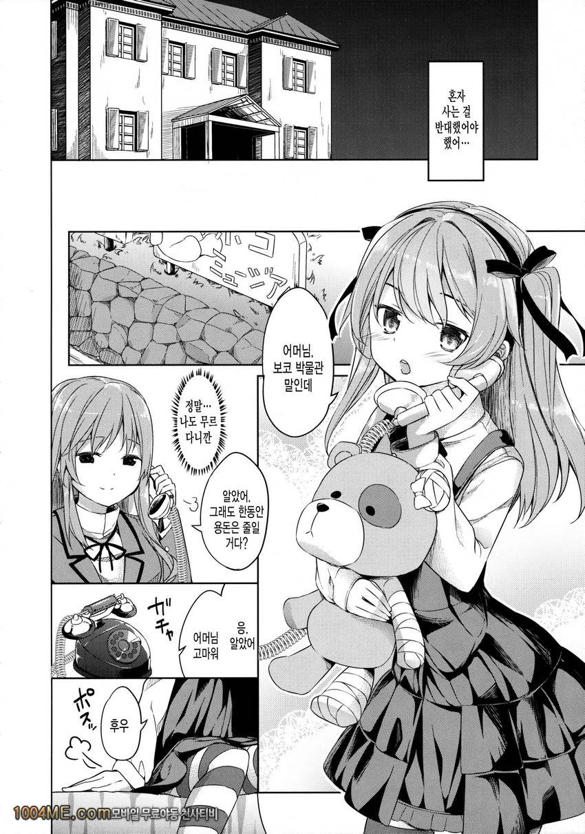 Shimada-ryuu High! Ace Senshadou_by 망가 이미지 #5