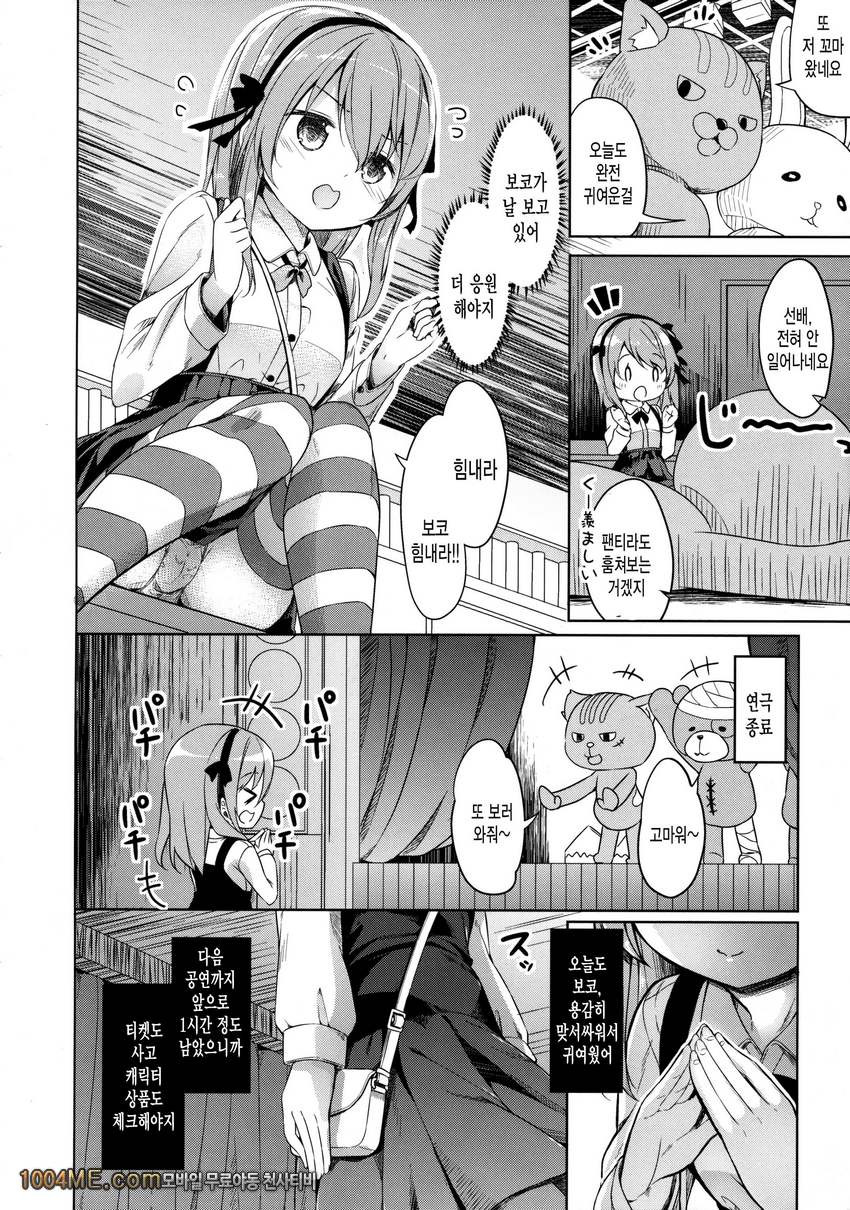 Shimada-ryuu High! Ace Senshadou_by 망가 이미지 #7