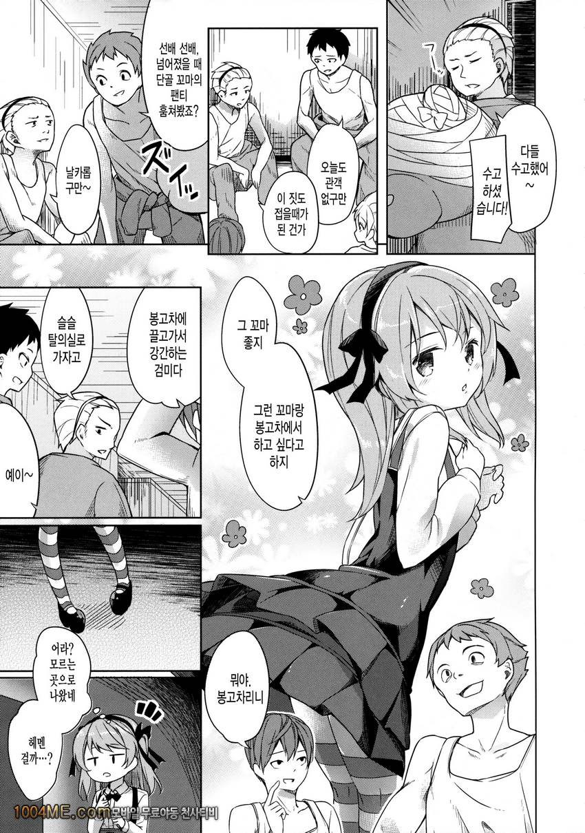 Shimada-ryuu High! Ace Senshadou_by 망가 이미지 #8