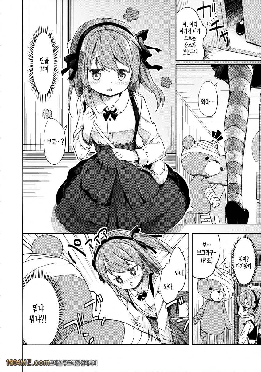 Shimada-ryuu High! Ace Senshadou_by 망가 이미지 #9