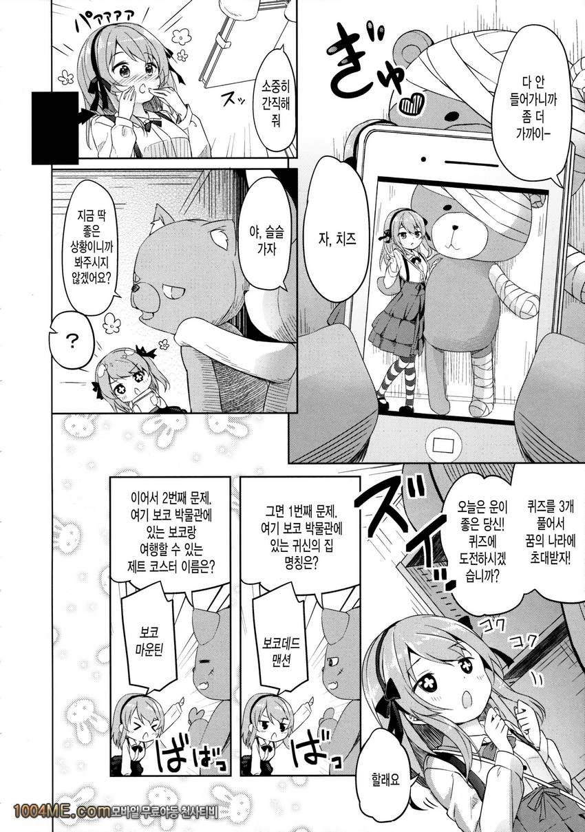 Shimada-ryuu High! Ace Senshadou_by 망가 이미지 #11