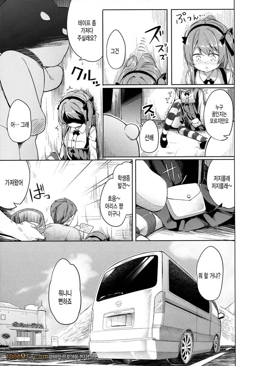 Shimada-ryuu High! Ace Senshadou_by 망가 이미지 #14