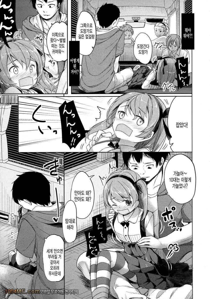 Shimada-ryuu High! Ace Senshadou_by 망가 이미지 #16