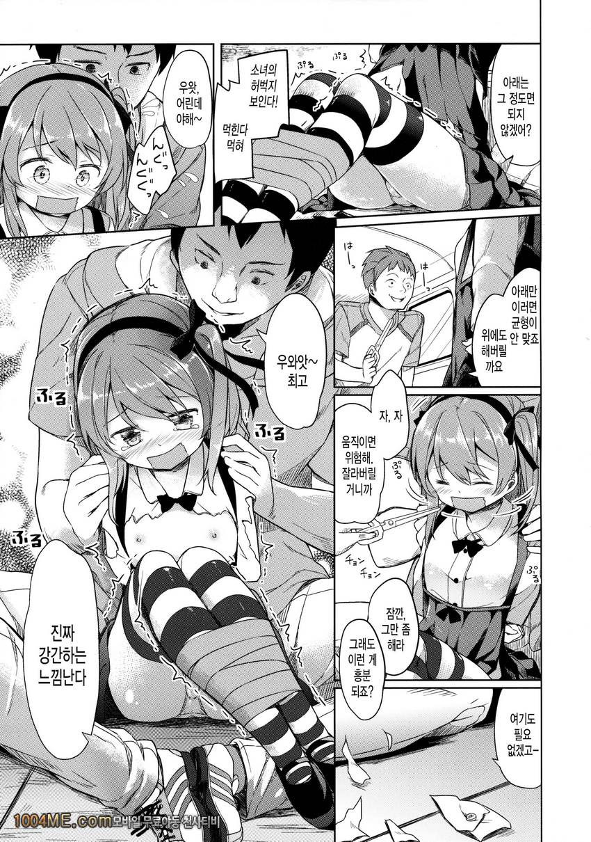 Shimada-ryuu High! Ace Senshadou_by 망가 이미지 #18