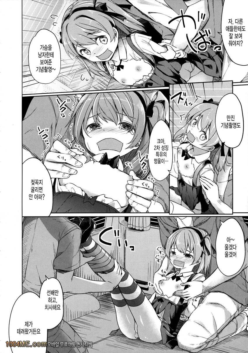 Shimada-ryuu High! Ace Senshadou_by 망가 이미지 #19