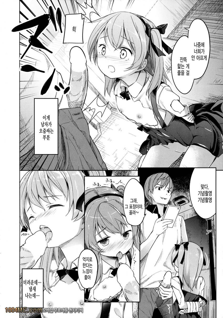 Shimada-ryuu High! Ace Senshadou_by 망가 이미지 #25