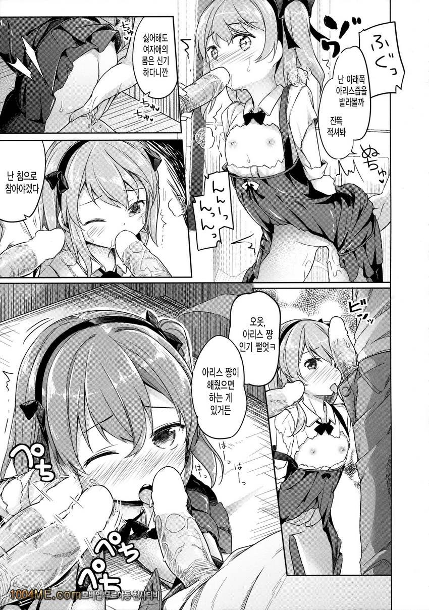 Shimada-ryuu High! Ace Senshadou_by 망가 이미지 #26