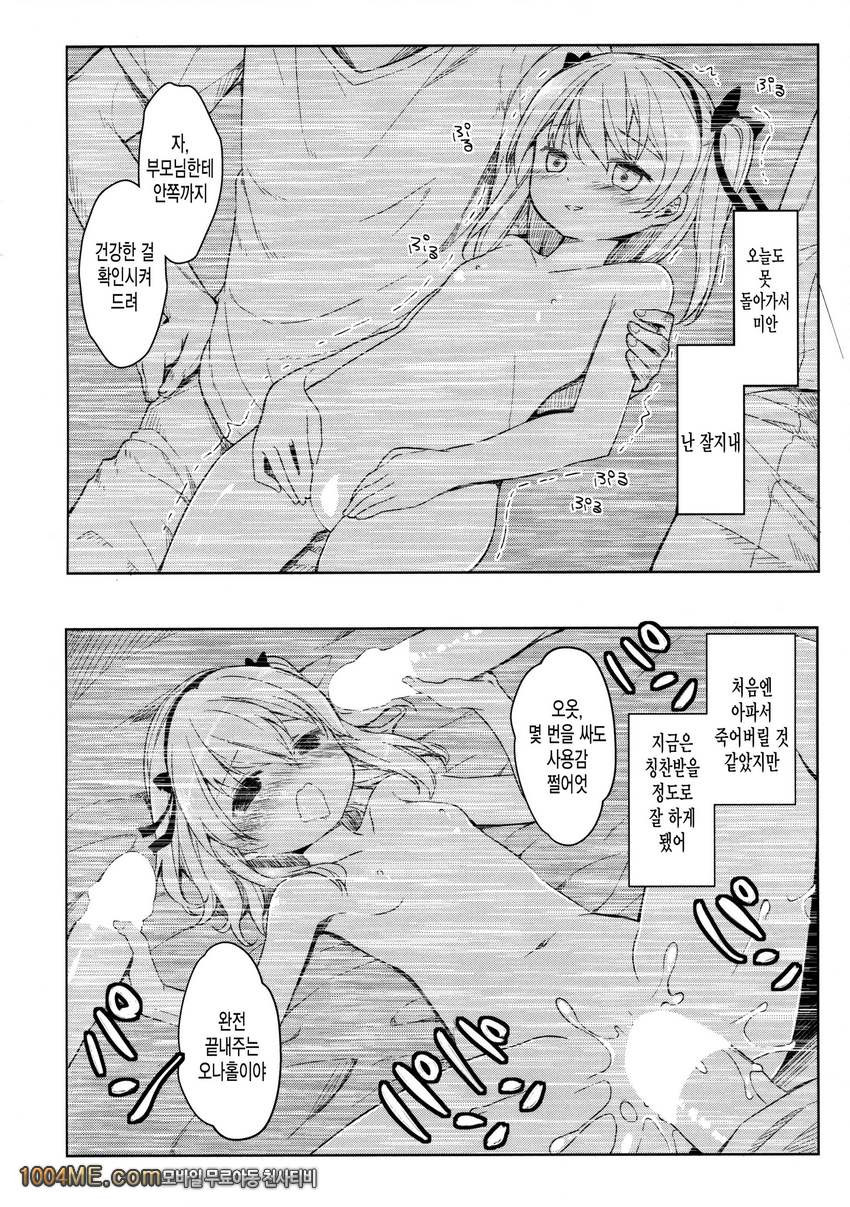 Shimada-ryuu High! Ace Senshadou_by 망가 이미지 #35