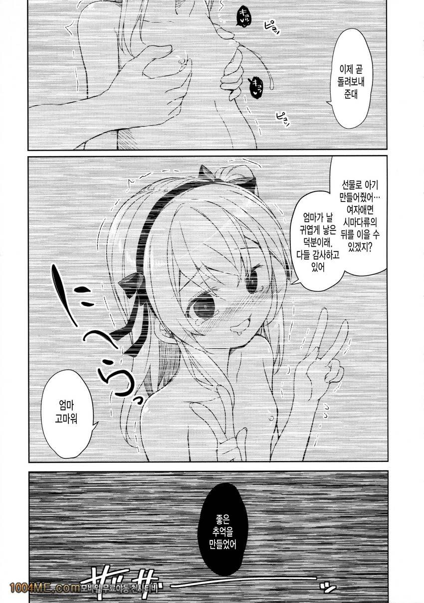 Shimada-ryuu High! Ace Senshadou_by 망가 이미지 #38