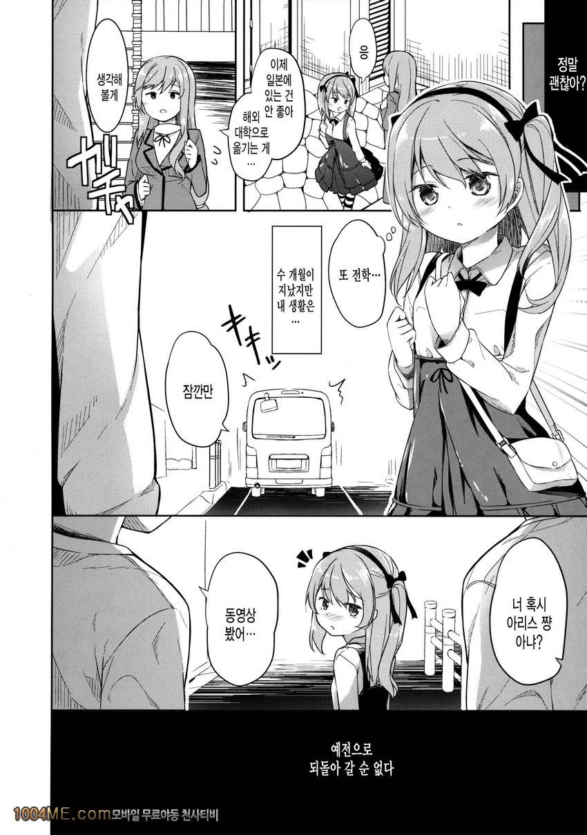 Shimada-ryuu High! Ace Senshadou_by 망가 이미지 #39