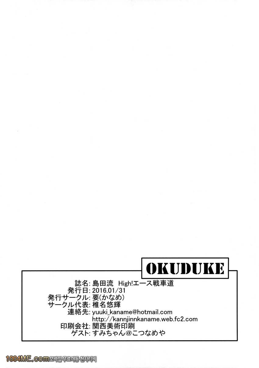 Shimada-ryuu High! Ace Senshadou_by 망가 이미지 #40