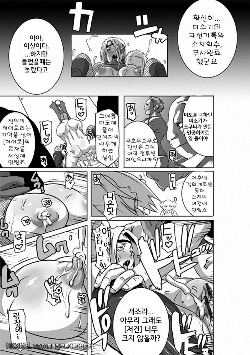 SACRIFICE HEROES 3_by 망가 이미지 #34