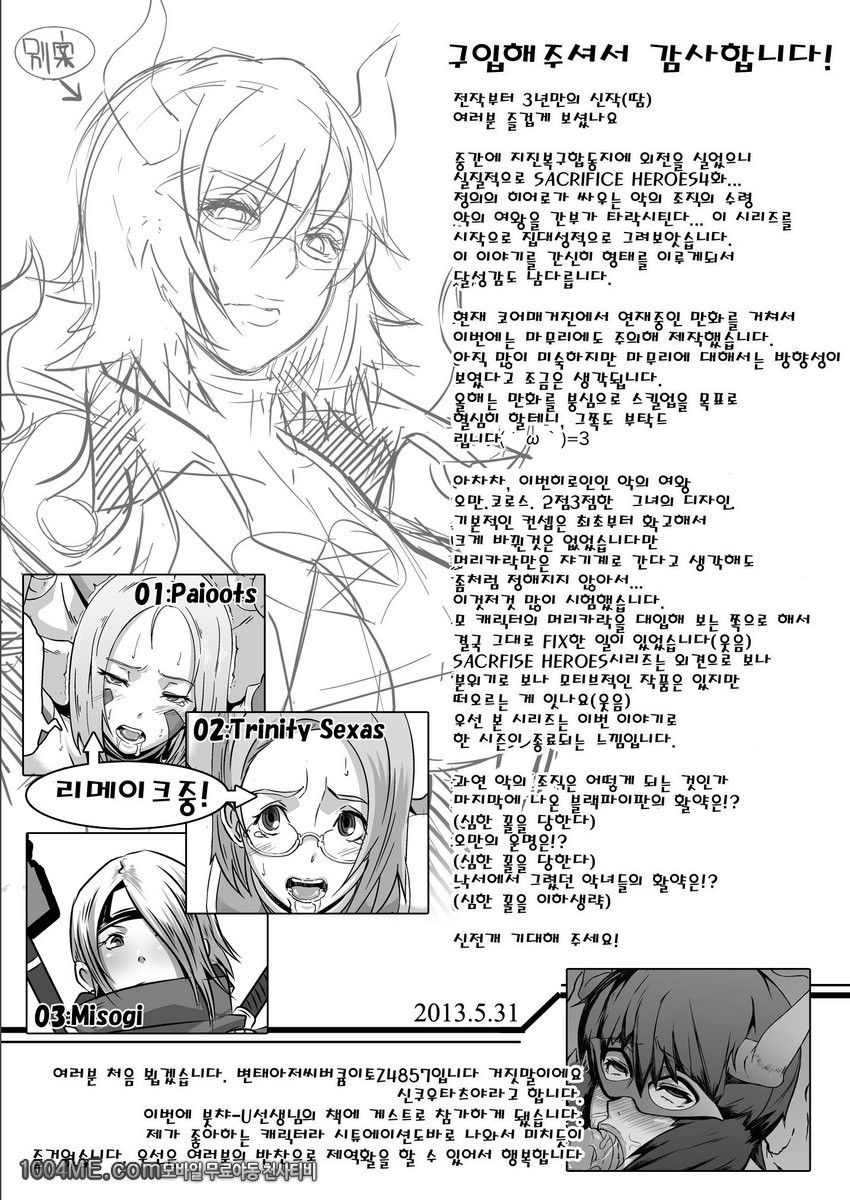 SACRIFICE HEROES 4_by 망가 이미지 #52
