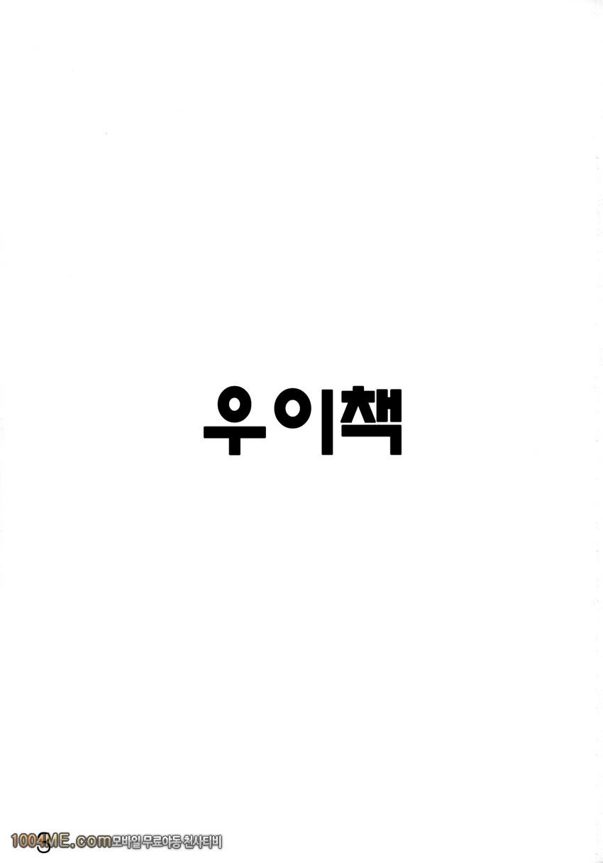 우이는 예의바릅니다...책_by 망가 이미지 #2