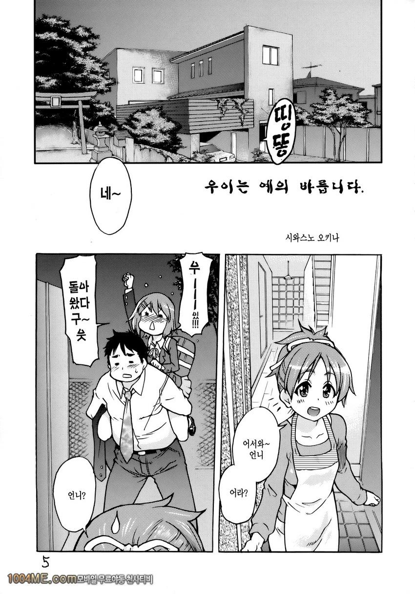 우이는 예의바릅니다...책_by 망가 이미지 #4