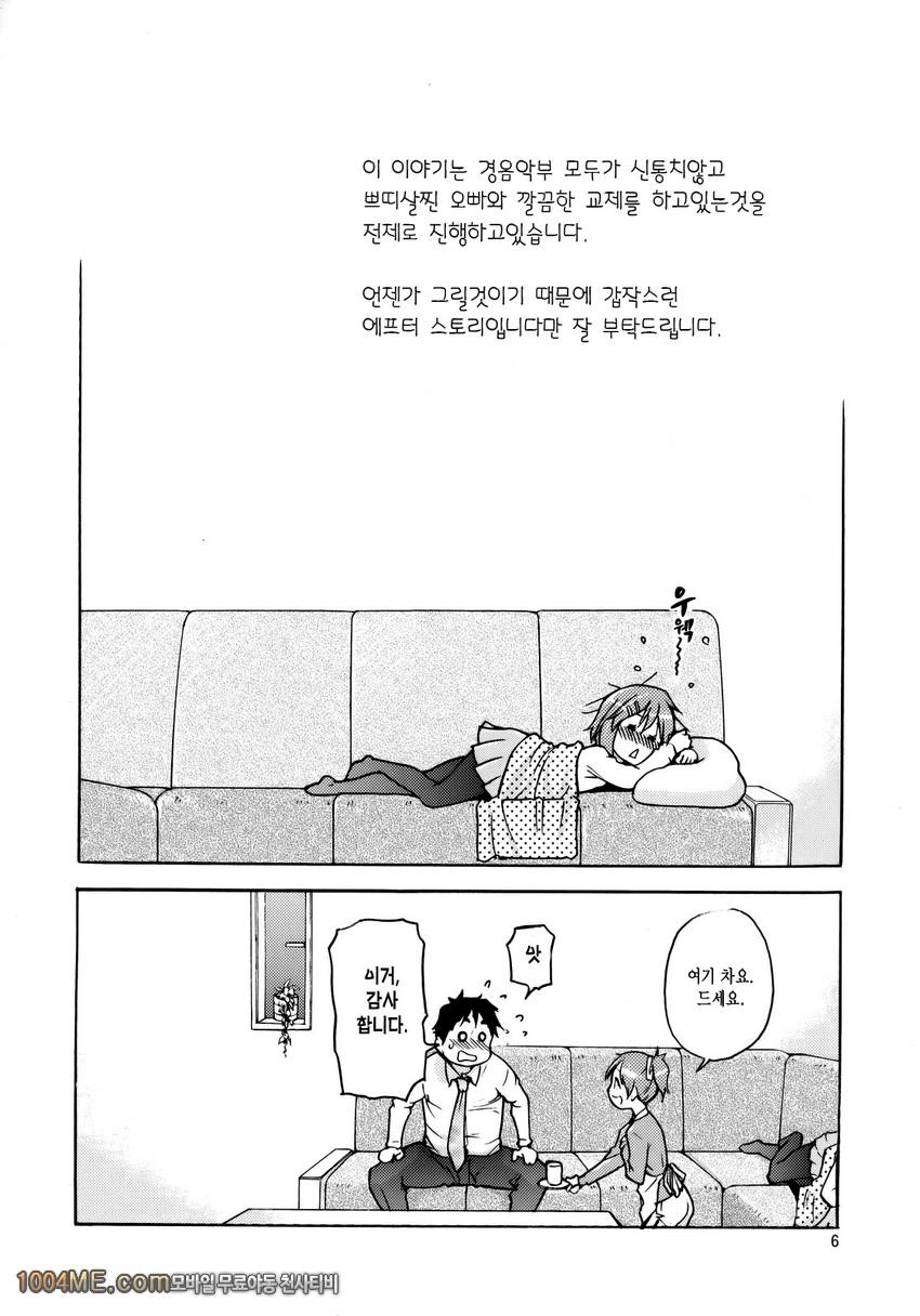 우이는 예의바릅니다...책_by 망가 이미지 #5