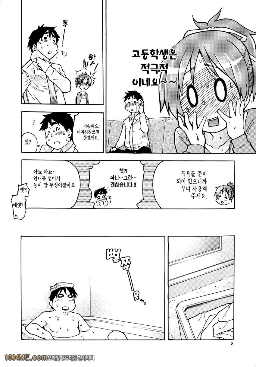 우이는 예의바릅니다...책_by 망가 이미지 #7