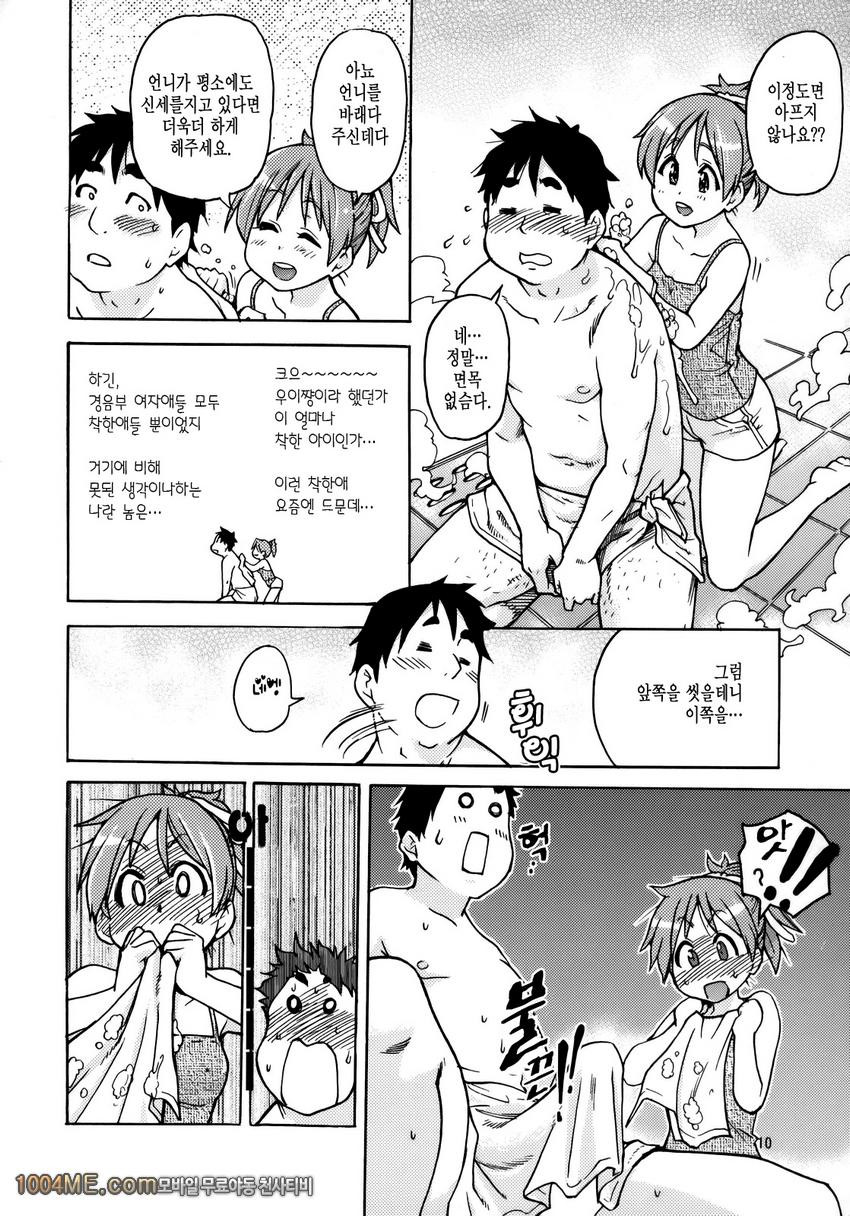 우이는 예의바릅니다...책_by 망가 이미지 #9