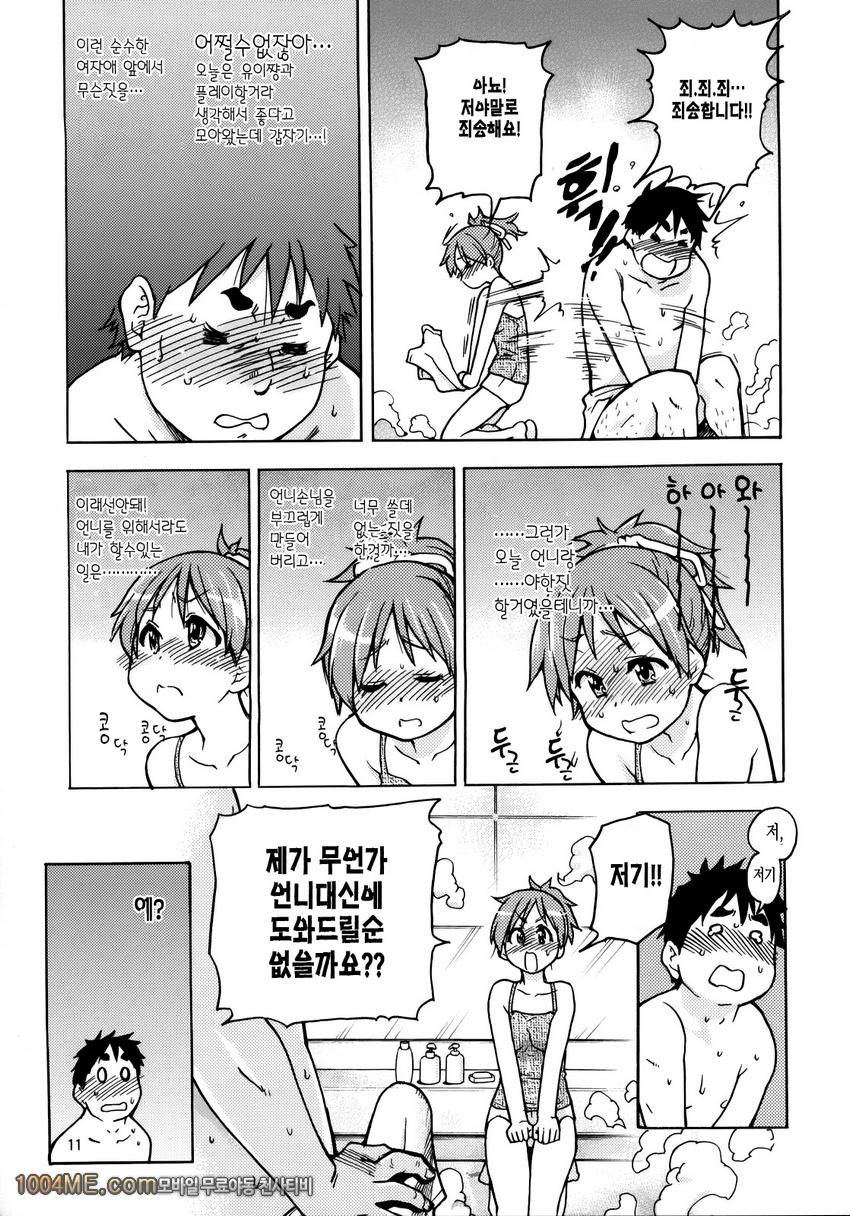 우이는 예의바릅니다...책_by 망가 이미지 #10