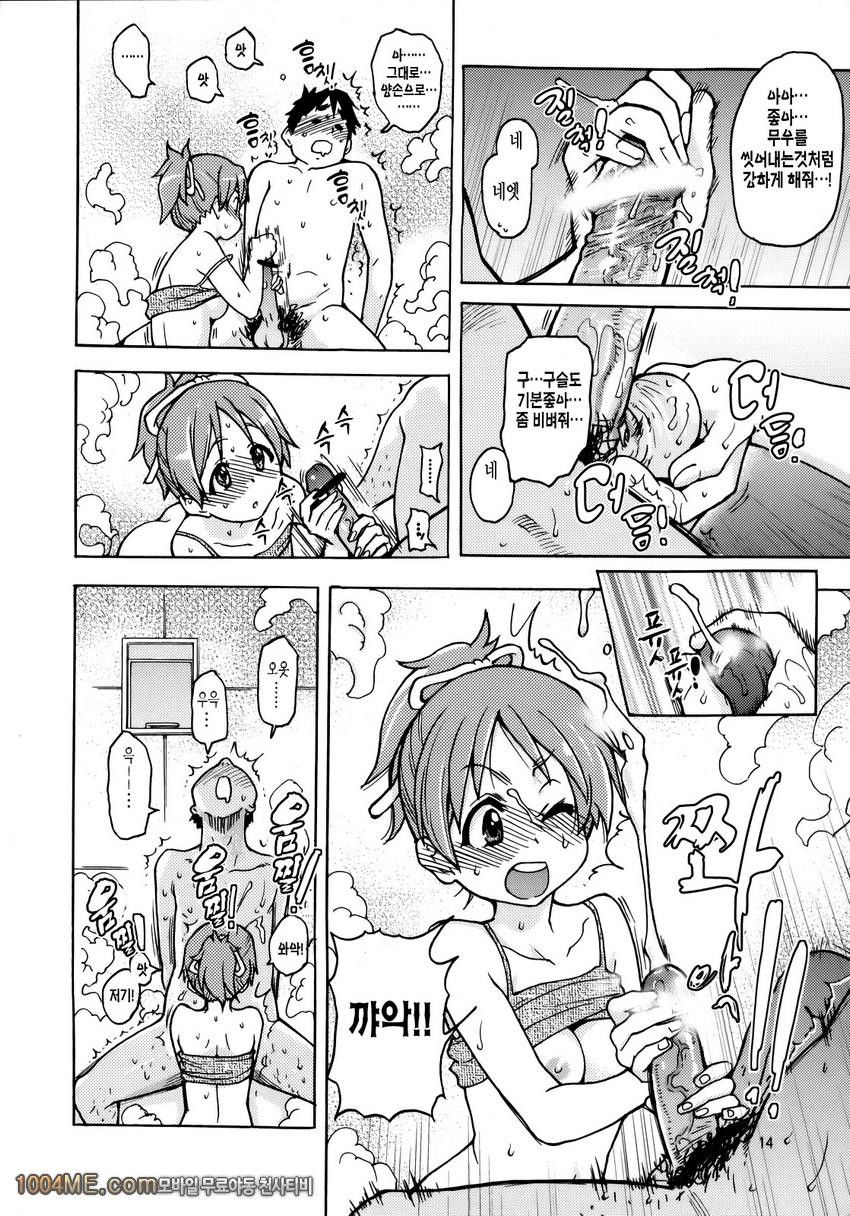 우이는 예의바릅니다...책_by 망가 이미지 #13