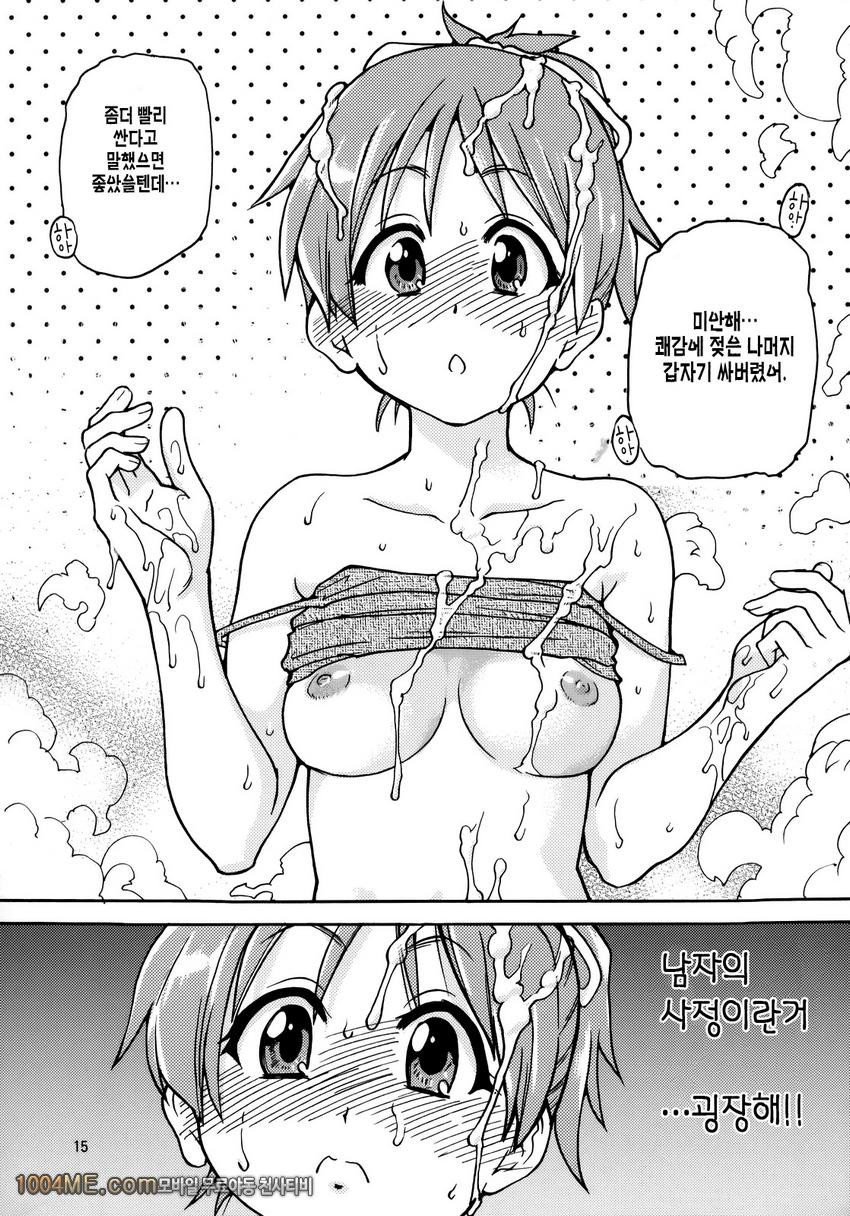 우이는 예의바릅니다...책_by 망가 이미지 #14