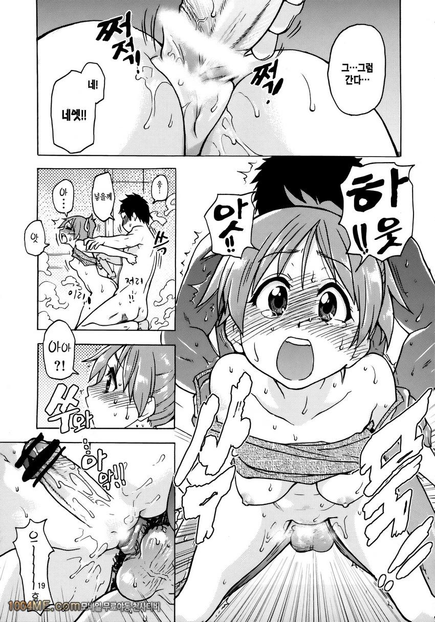 우이는 예의바릅니다...책_by 망가 이미지 #18