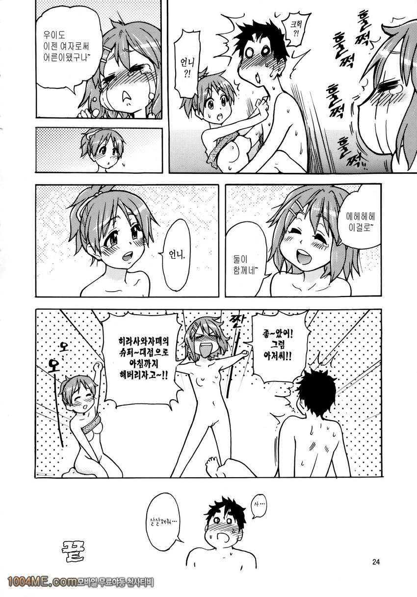 우이는 예의바릅니다...책_by 망가 이미지 #23