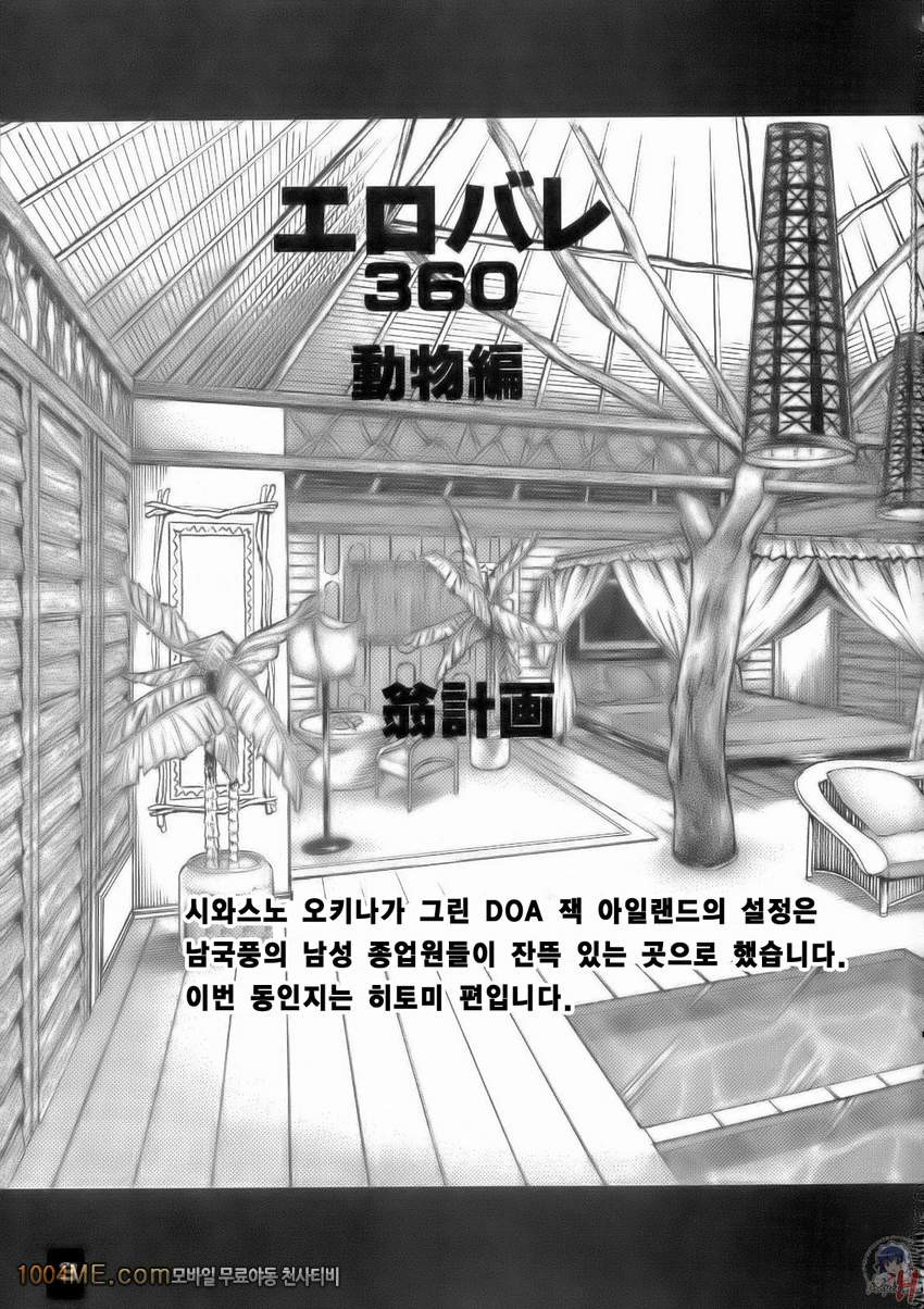 에로배구 360 동물편_by 망가 이미지 #2