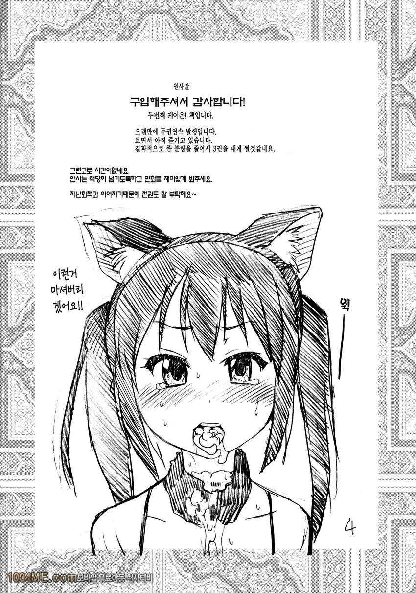 K-on!의 초에로한책이 완성됐습니다. 오키나계획_by 망가 이미지 #3