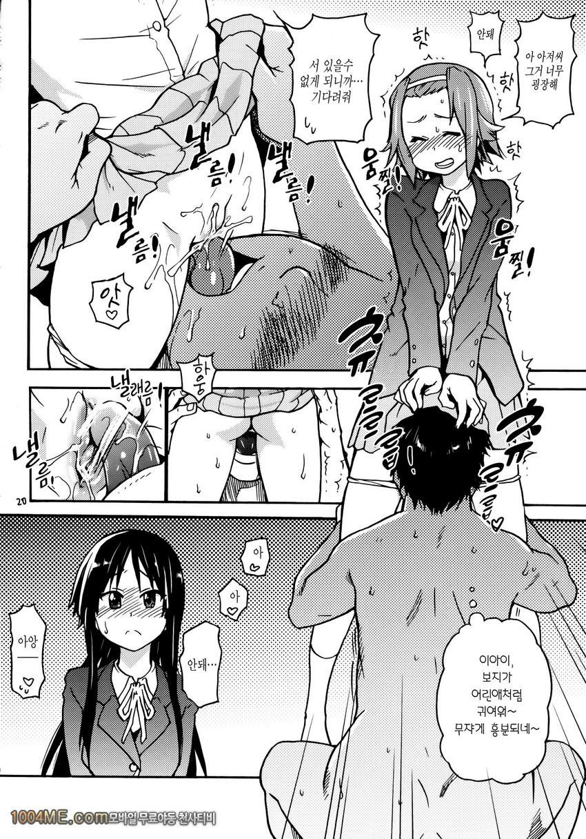 K-on!의 초에로한책이 완성됐습니다. 오키나계획_by 망가 이미지 #19