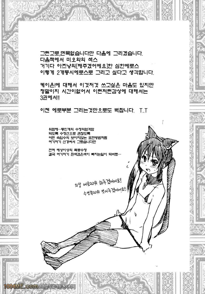 K-on!의 초에로한책이 완성됐습니다. 오키나계획_by 망가 이미지 #40