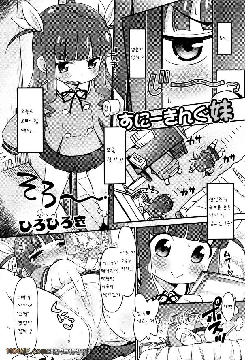sneaking imouto_by 망가 이미지 #1