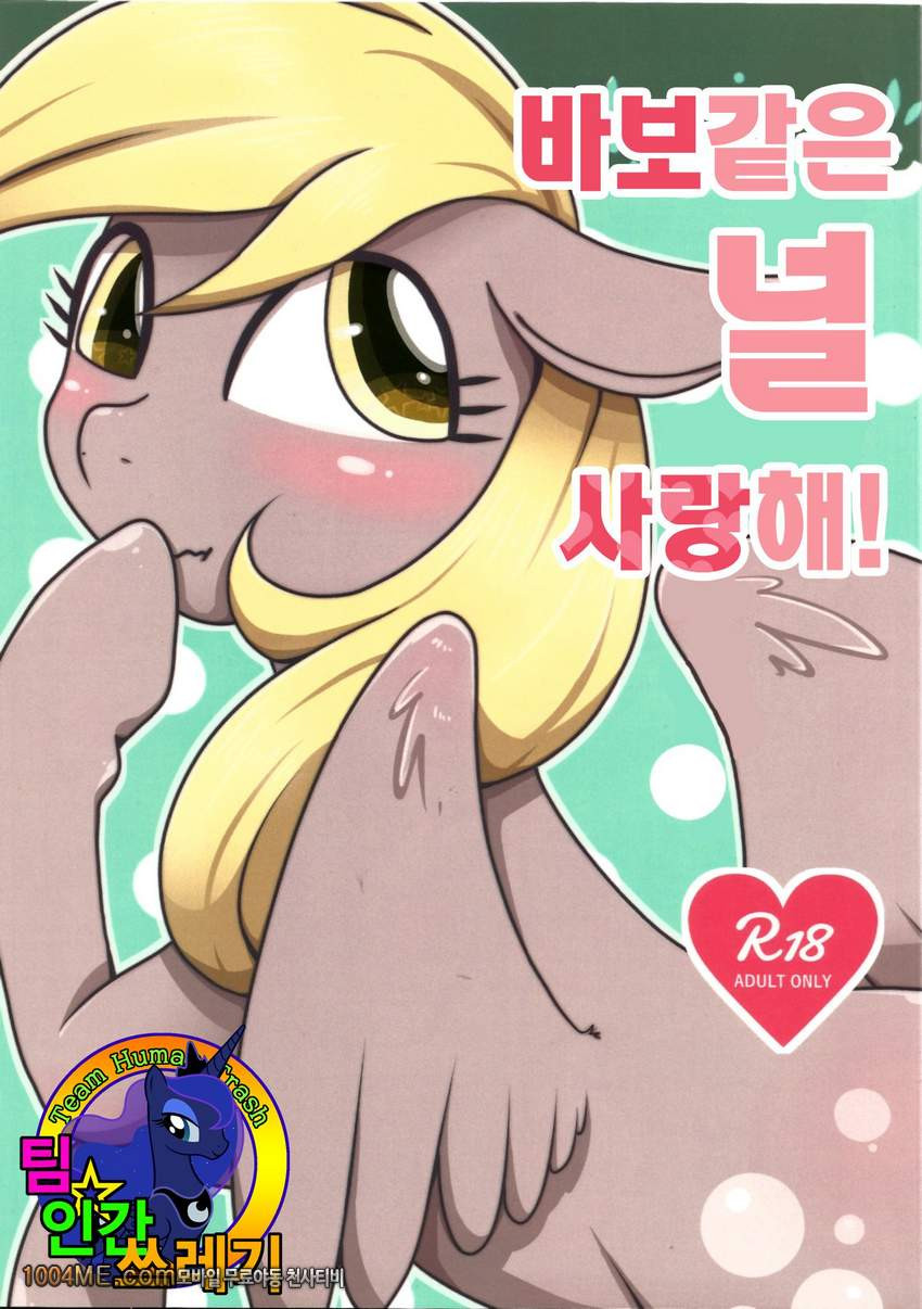 바보같은 널 사랑해!_by 망가 이미지 #1