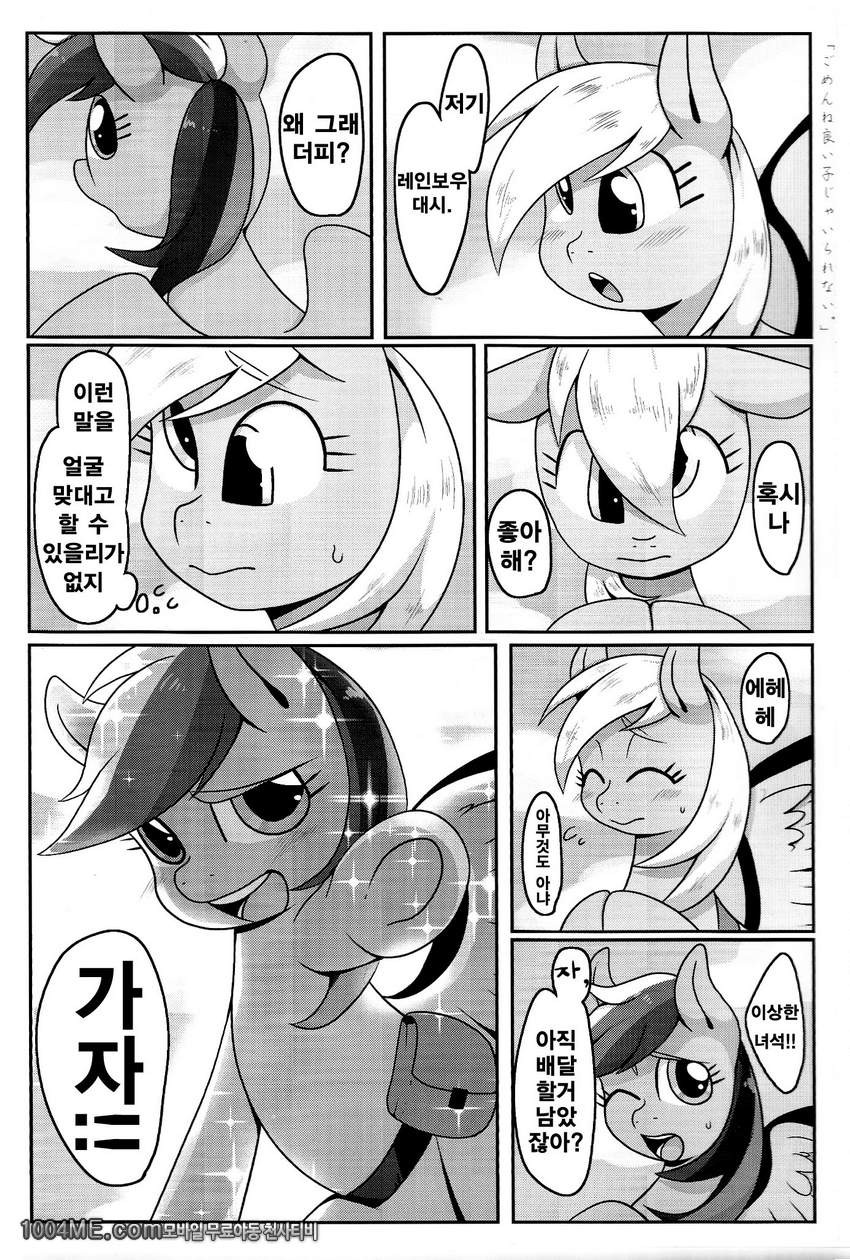 바보같은 널 사랑해!_by 망가 이미지 #2