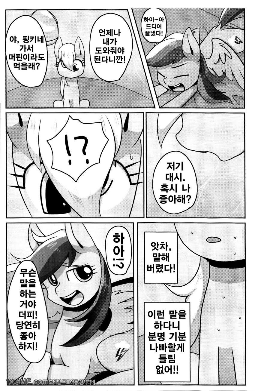 바보같은 널 사랑해!_by 망가 이미지 #5