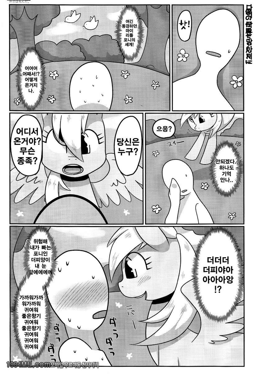 바보같은 널 사랑해!_by 망가 이미지 #14