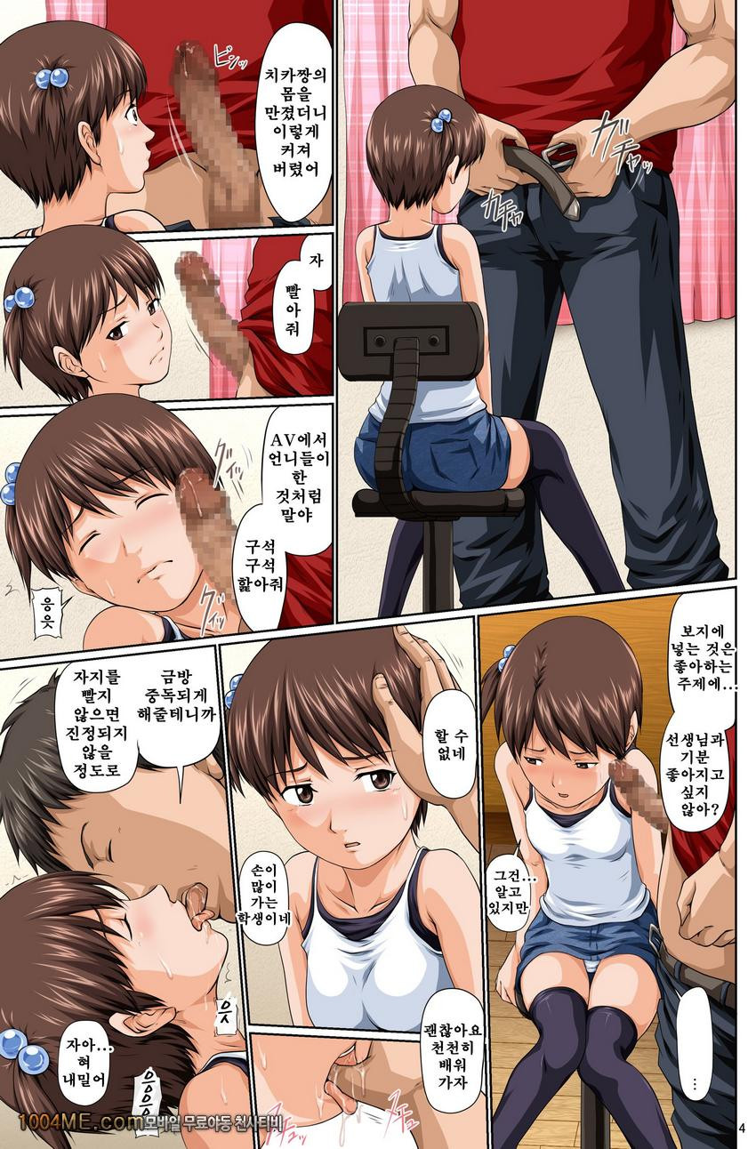 딸기마시O로 <전편>_by 망가 이미지 #5