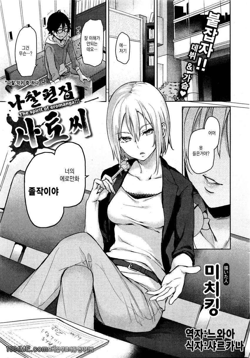 나찰편집 사토씨_by 망가 이미지 #1