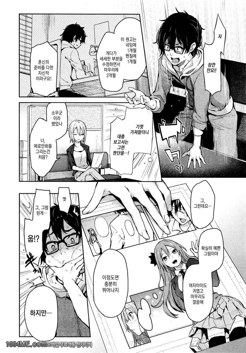 나찰편집 사토씨_by 망가 이미지 #2