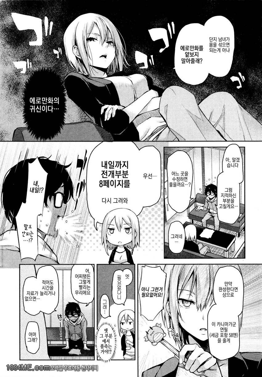 나찰편집 사토씨_by 망가 이미지 #4