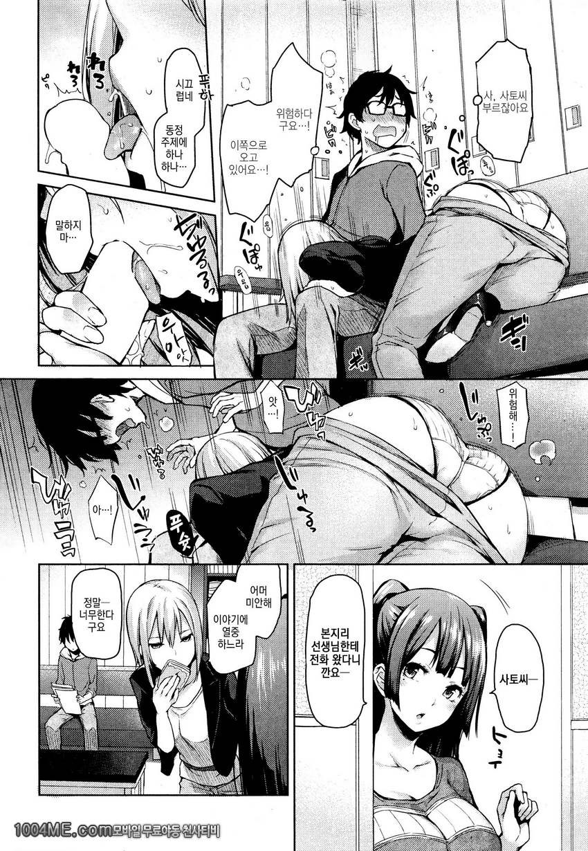 나찰편집 사토씨_by 망가 이미지 #8