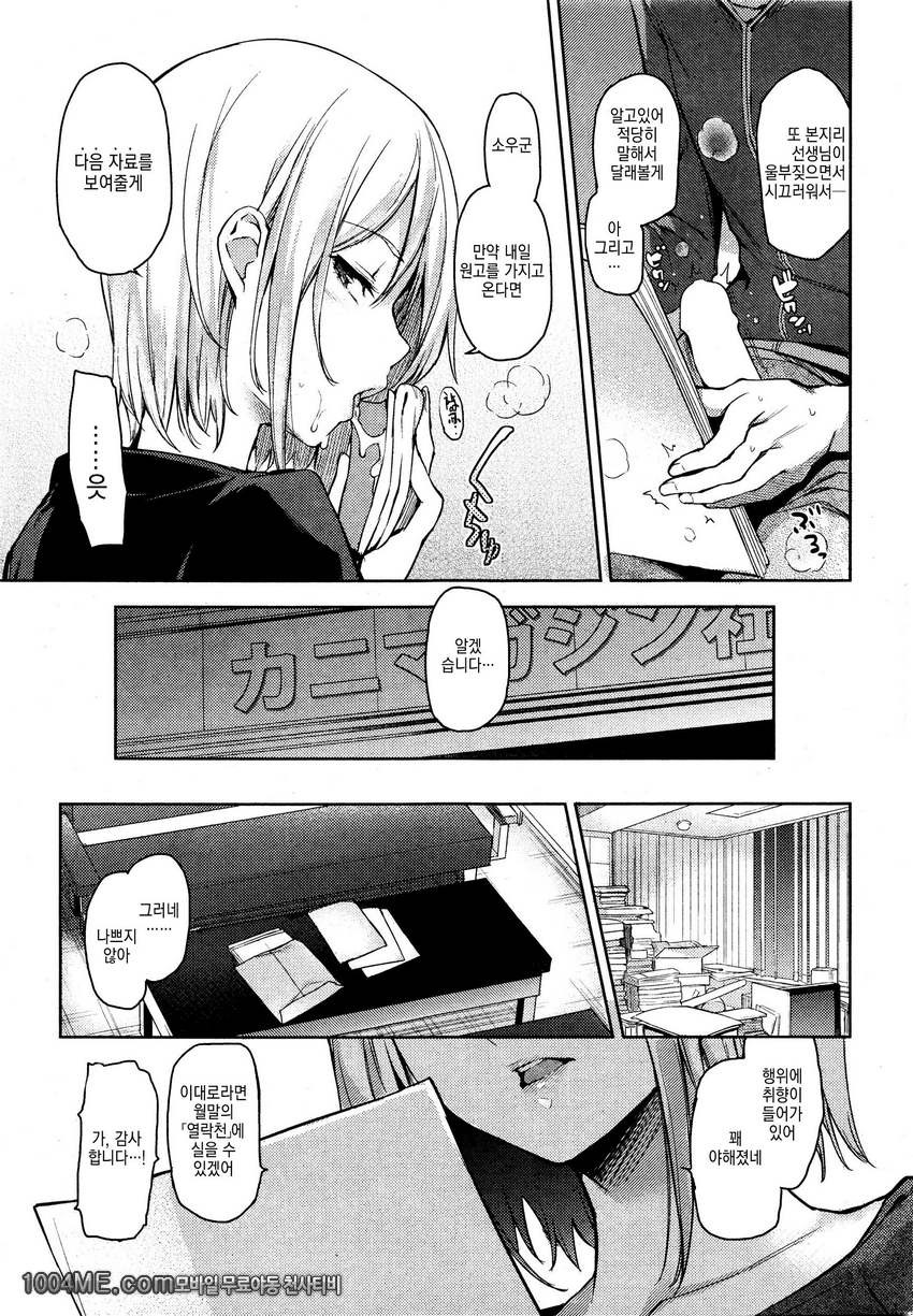 나찰편집 사토씨_by 망가 이미지 #9