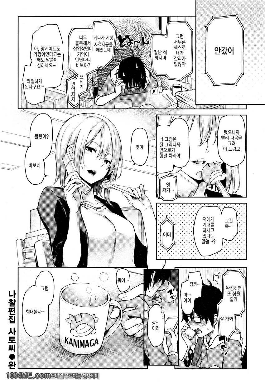 나찰편집 사토씨_by 망가 이미지 #16