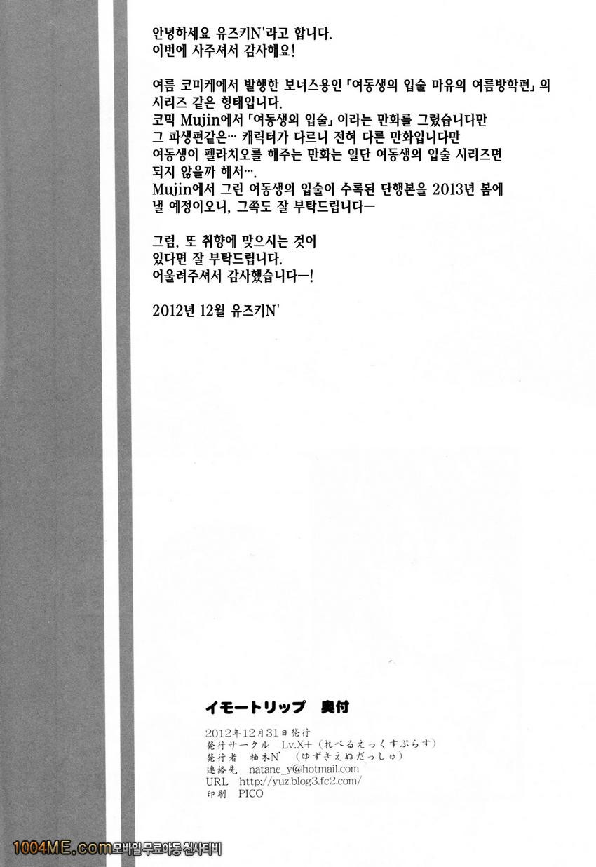 여동생의 입술_by 망가 이미지 #18