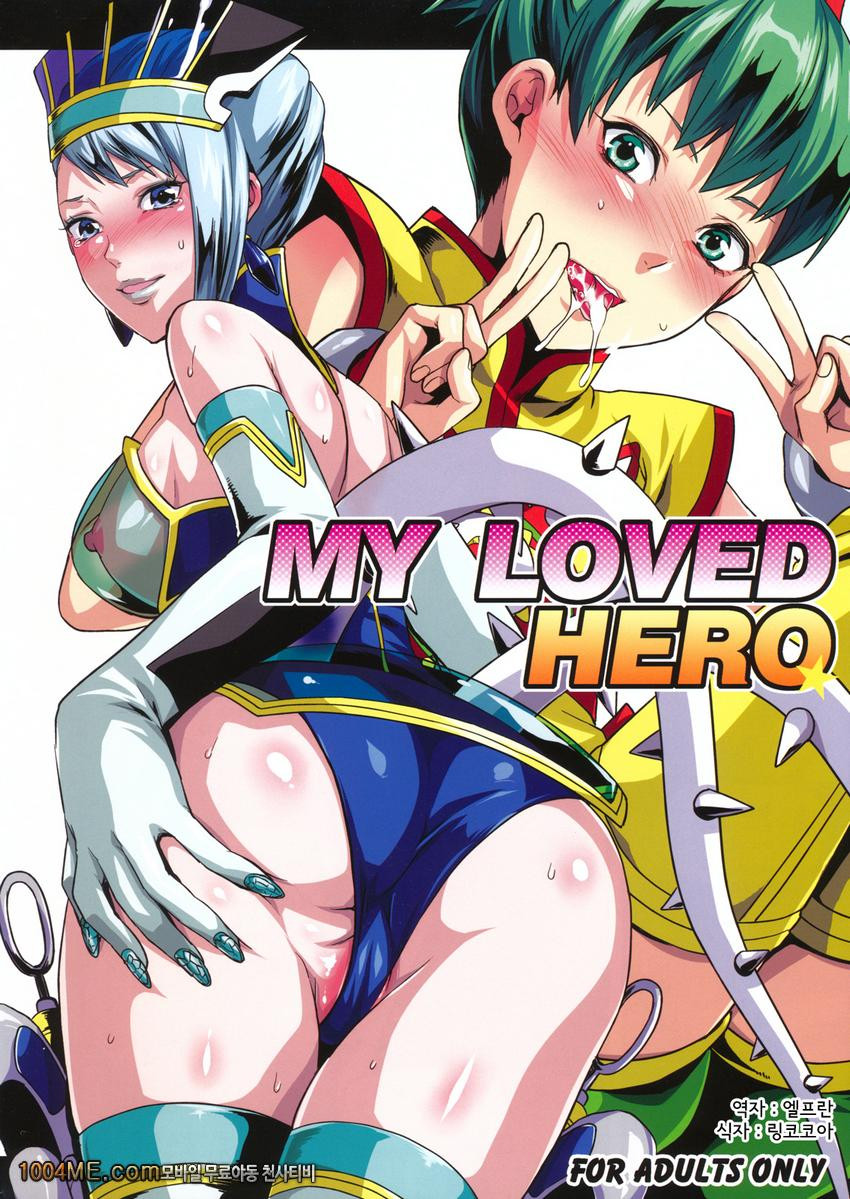 MY LOVED HERO_by 망가 이미지 #1