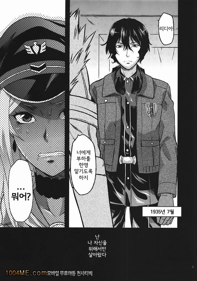 전장의 츤데레 전차장_by 망가 이미지 #4