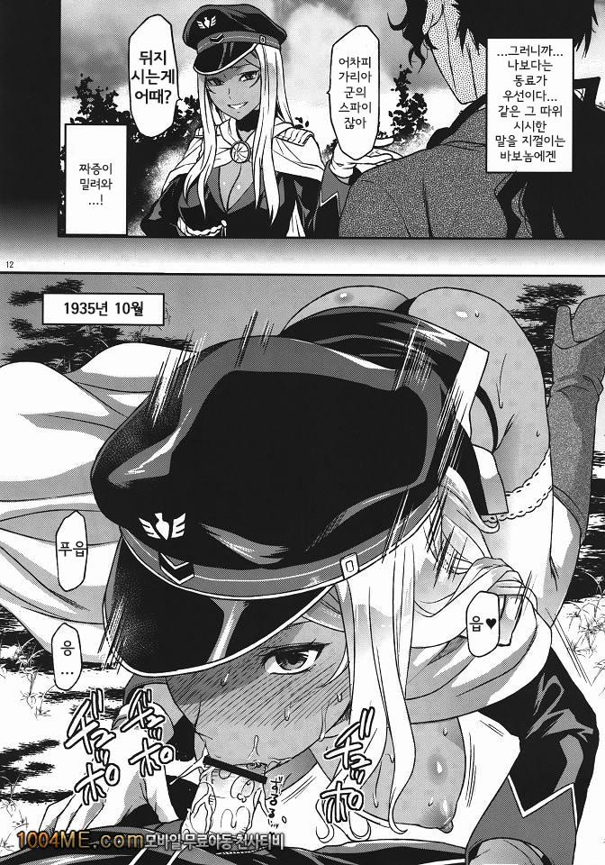 전장의 츤데레 전차장_by 망가 이미지 #11