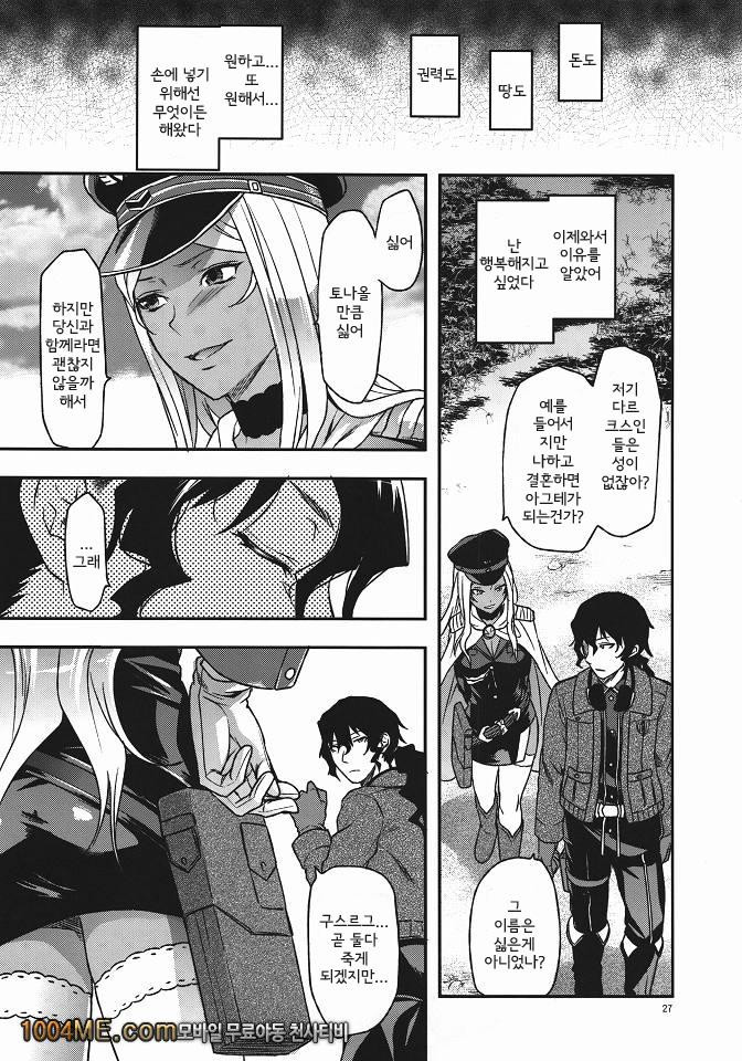 전장의 츤데레 전차장_by 망가 이미지 #26