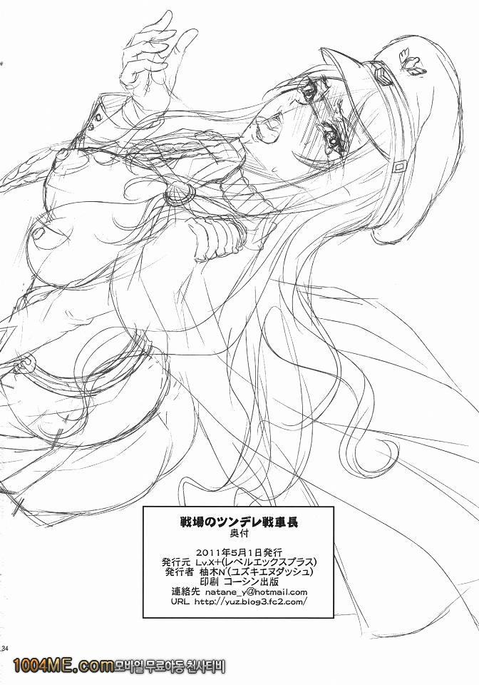 전장의 츤데레 전차장_by 망가 이미지 #33